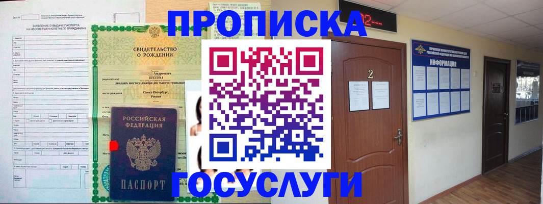 прописка законно в Феодосии